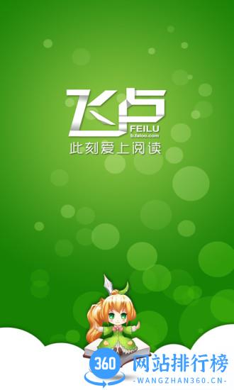 飞卢app旧版本 v6.9.1安卓版 2