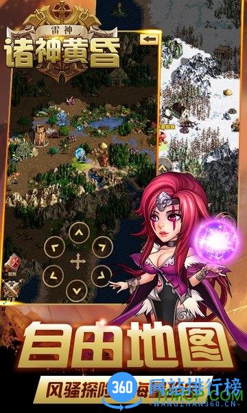 诸神黄昏雷神商城特权 v1.3.6 安卓版 1