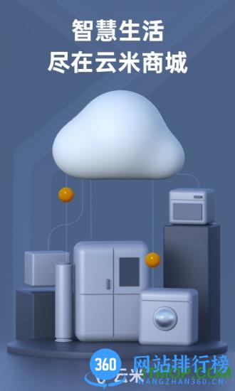云米商城 v5.20.2安卓版 3