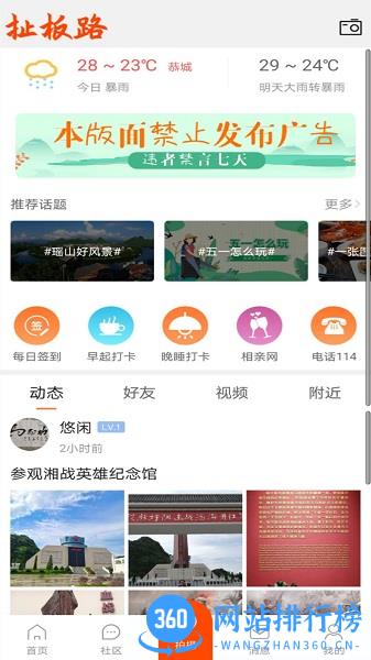 恭城520社区网手机版 v6.2.0安卓版 2