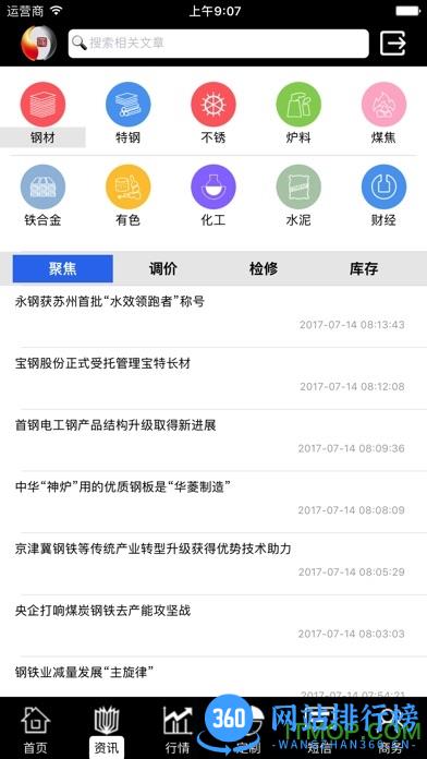 掌上钢之家客户端 v2.7.4 安卓版 1