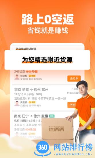运满满司机找货app手机版 v8.61.4.0安卓最新版 2