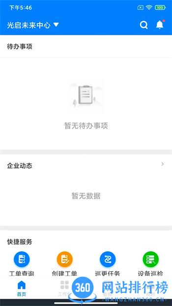 楼掌门管家版 v1.33.7最新官方安卓版 3