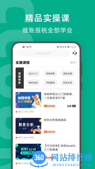 柠檬会计学院(柠檬云课堂) v5.2.1 安卓版 2