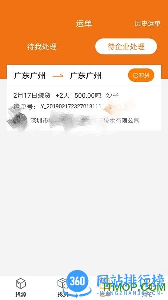 货运江湖船东版 v1.6.08安卓版 1