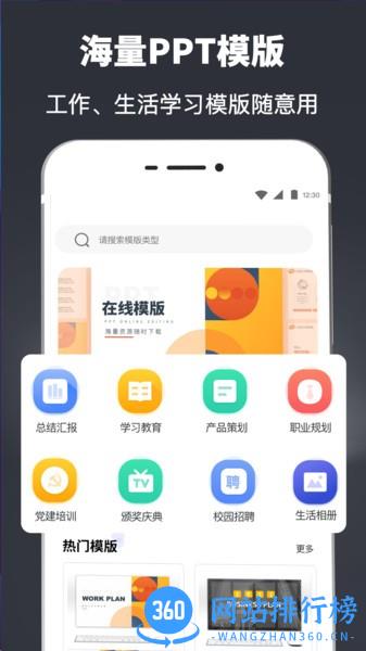 ppt精品模板库 v3.72安卓版 1