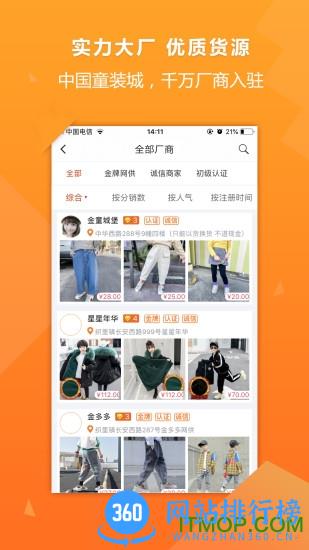 生意网童装货源软件(3e3e童装生意网手机app) v4.5.4安卓官方版 1