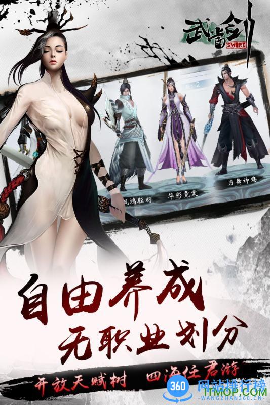 武当剑手游360版