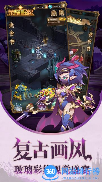 荣耀崛起手游 v1.2 安卓版 2