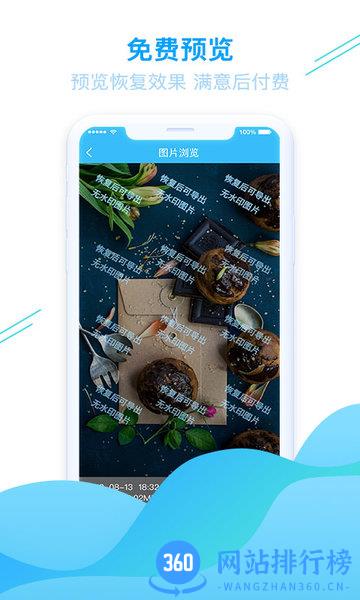 强力手机照片恢复免费版 v1.3.70安卓版 2