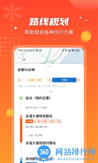 武汉智能公交软件 v5.2.0官方安卓版 0
