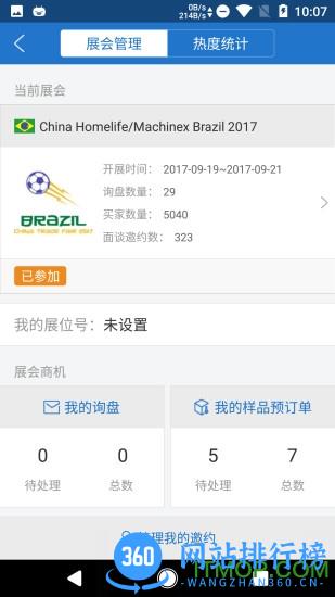 网展贸手机版 v3.9.7安卓版 2