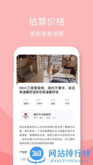 装修设计案例软件 v1.0.7安卓版 2