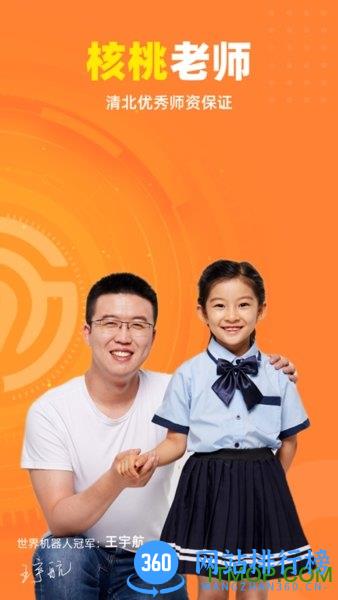 核桃编程家长app v2.0.19安卓版 1
