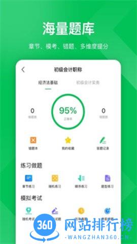 柠檬会计课堂手机版 v5.2.1 安卓版 0