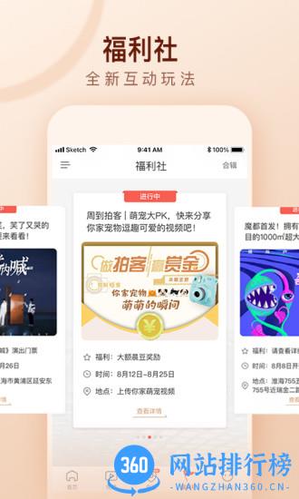 周到上海客户端 v7.5.1安卓官方版 2