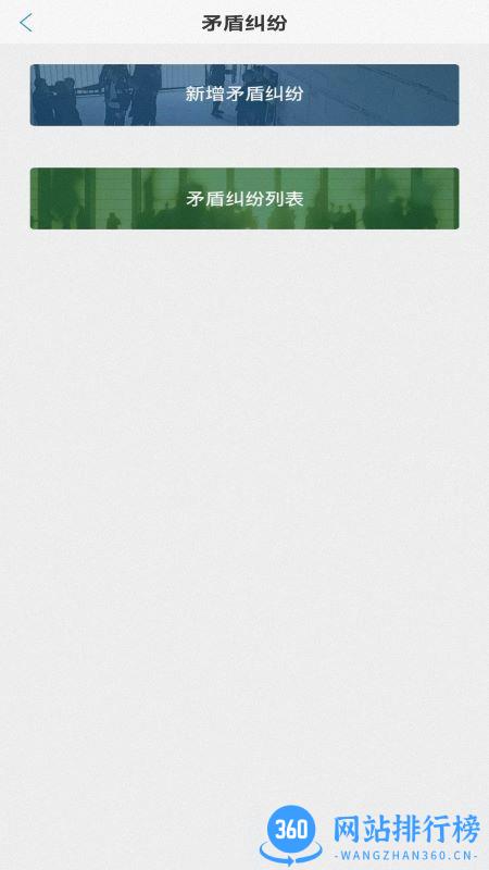 光谷网格通 v2.3.1121安卓版 1