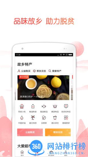 公益中国手机版 v3.0.39安卓版 0