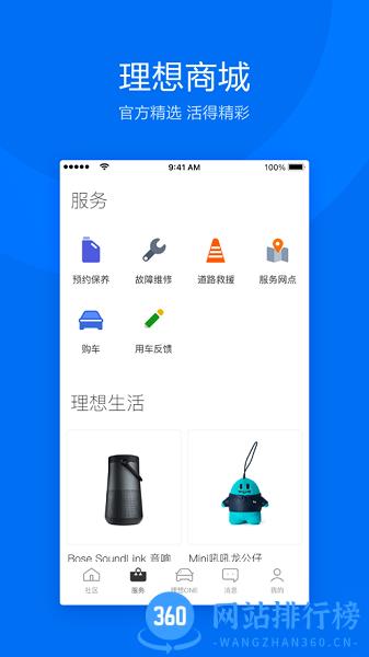 理想汽车app最新版 v7.1.0安卓版 2