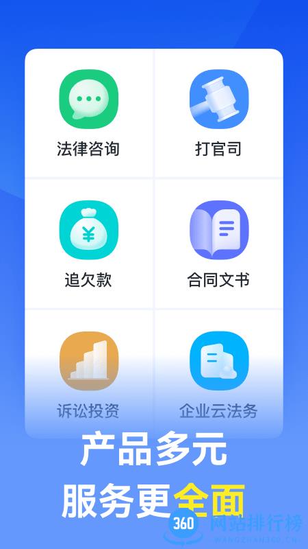 赢律师法律咨询 v11.6.2安卓版 3