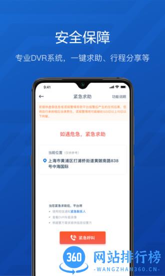 享道企业版APP v2.34.0安卓官方版 1