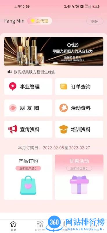 欧秀媤化妆品商城 v1.2.7安卓版 0