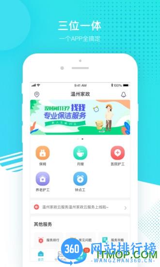 温州家服云 v1.5.4 安卓版 3