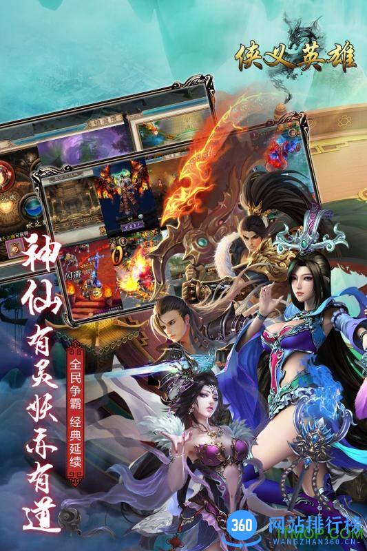 漫灵游戏侠义英雄官网