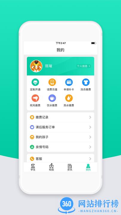 智校云家长端app下载