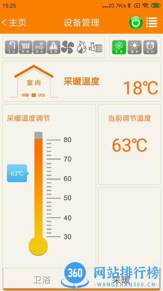 智暖云控app
