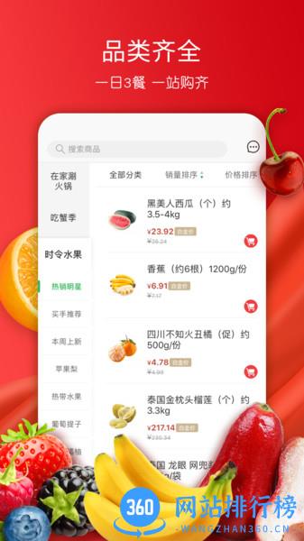 美特好送货上门app v4.3.3安卓版 1