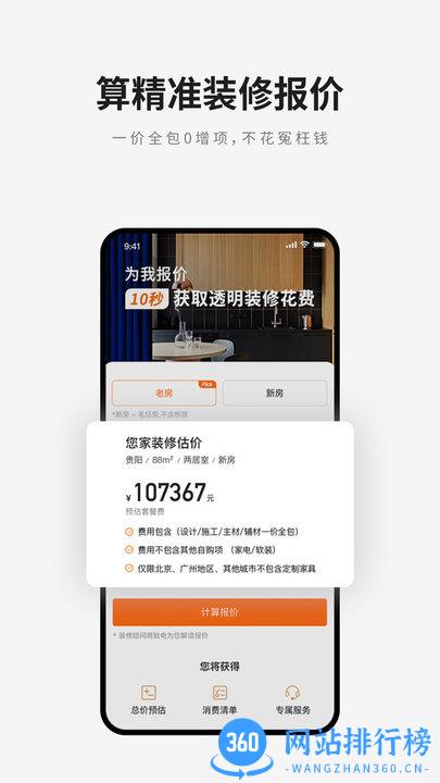爱空间装修app下载