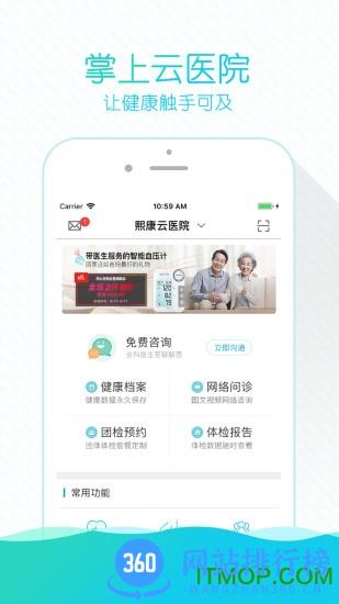 掌上云医院手机客户端 v3.18.0安卓版 2