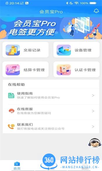 会员宝Pro v1.51安卓最新版 3