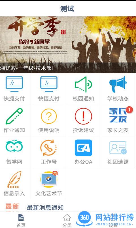 掌中学园小学版 v5.4.3 安卓版 0