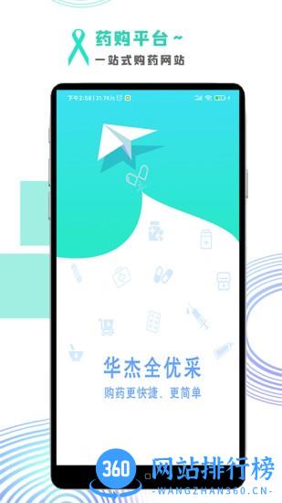 华杰全优采手机版软件