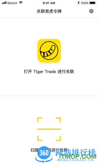 老虎令牌 v1.6.0安卓版 2