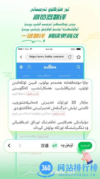 BARMAK维汉翻译软件最新版 v2.2.0安卓版 1