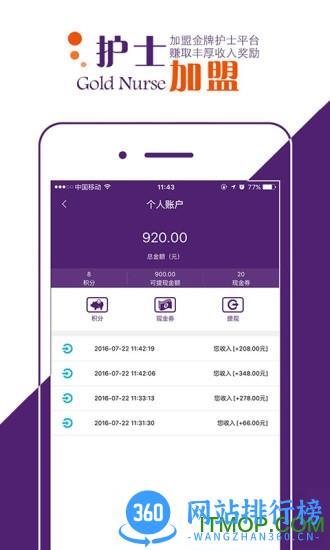 金牌康护客户端 v4.9.9官网安卓版 2