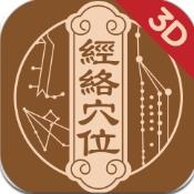 中济经络穴位app免费版