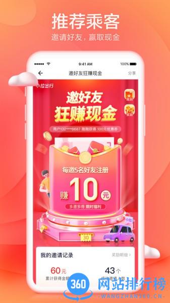 小拉出行乘客版 v1.5.8安卓版 2