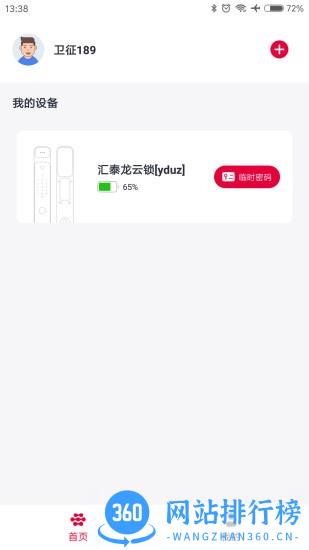 汇泰龙物联app v3.0.2安卓版 0