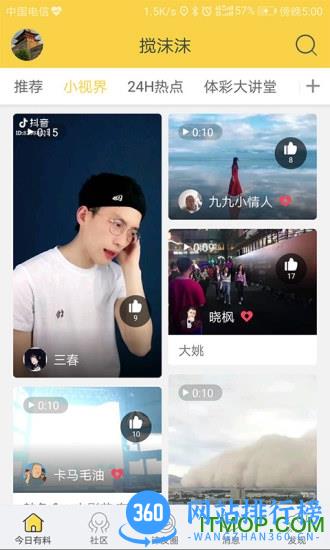 搅沫沫app v6.9.1安卓版 0