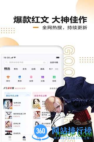 速看免费小说app