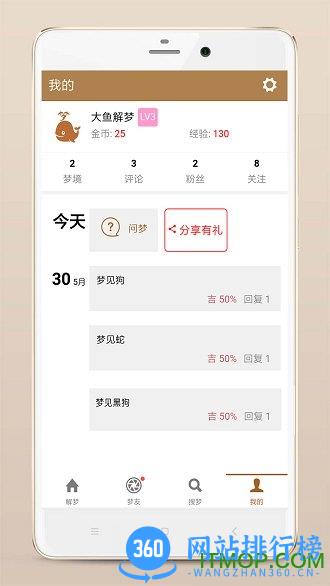 周公解梦12345免费查询 v3.2.1安卓版 3