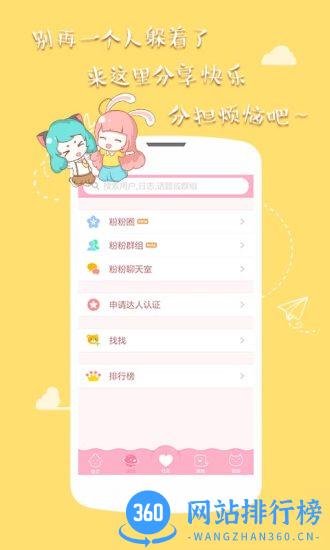 粉粉日记旧版本 v8.37安卓版 1