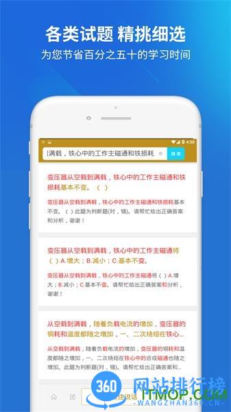 国家电网题库2019 v5.0.2安卓版 3