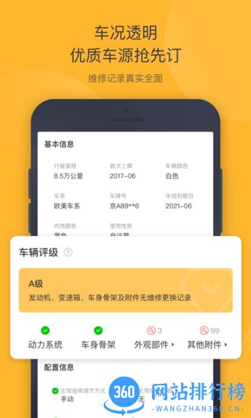 神州二手车官方版 v4.0.0安卓版 2