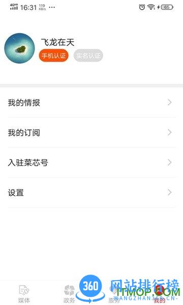 寿光云平台APP v1.1.75 安卓版 3