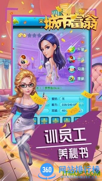 城市富翁3 v1.17.0 安卓版 0